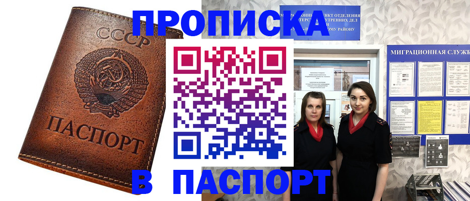 прописка штамп в Алексине