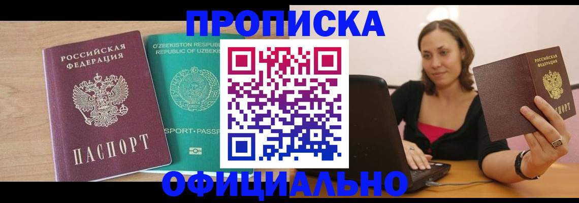 прописка гарантия в Алексине