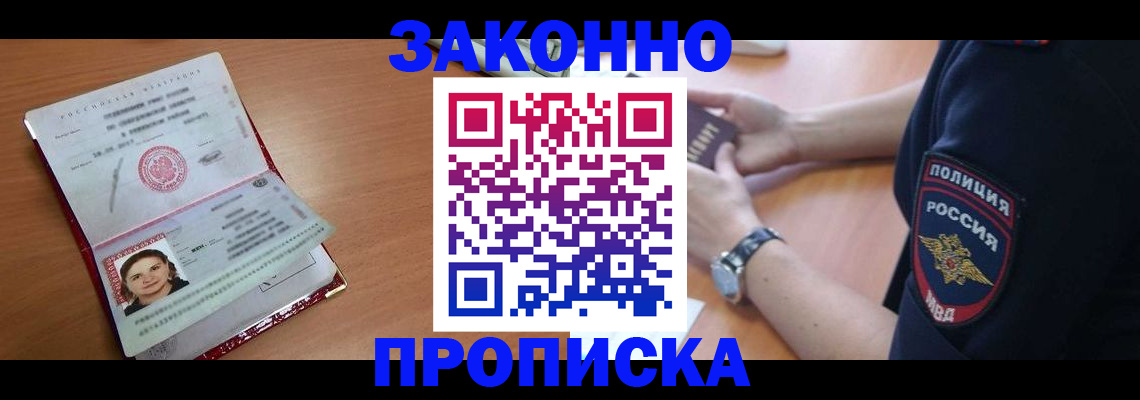 прописка для школы в Алексине